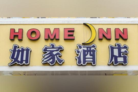 Home Inn Nanjing Railway Station Xiaoshi Metro Station, Prenota Hotel Gu Lou Nanchino