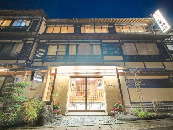 Sinonomesou Kinosaki Onsen