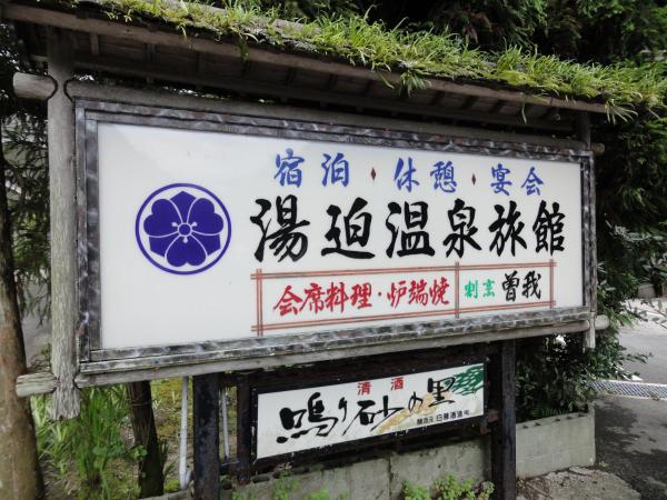 湯迫温泉旅館, Buchen Sie Hotel Oda Shimane