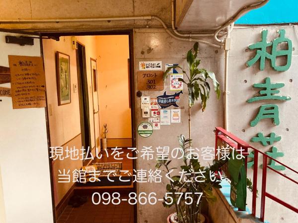 Hostels Hakuseisou