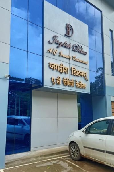 Jagdish Deluxe Hotel, Réserver  Hôtels pas chers à Dapoli