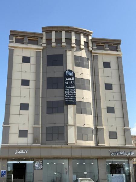 فندق قصر الندى للشقق المخدومة