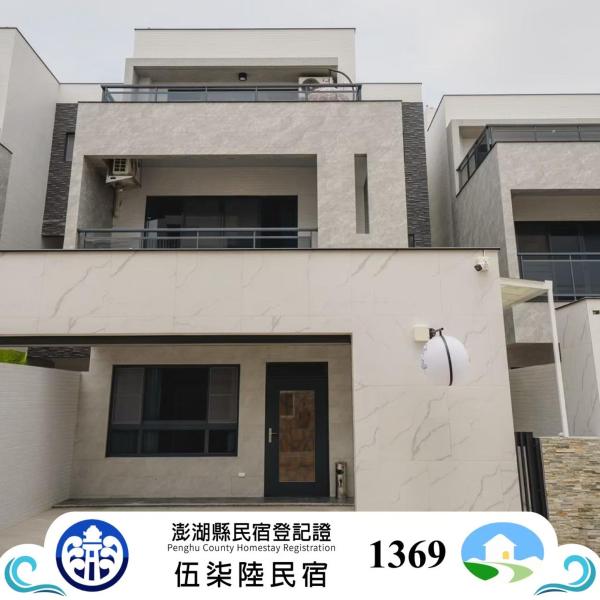 576親子民宿, Prenota  Hou-liao Penghu County