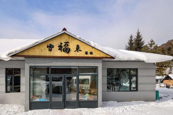 Xuegu Xuefu Lai Inn, Buchen Sie  Wuchang Heilongjiang