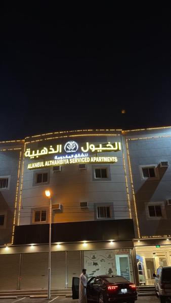شقق الخيول الذهبية للشقق المخدومة -2, Buchen Sie  Chamis Muschait Provinz Asir