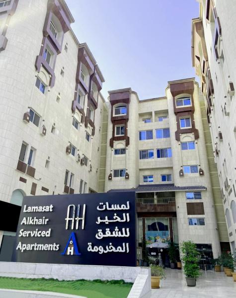 شقق لمسات الخير للوحدات السكنية - شقق مخدومة Lamasat Al Khair, Prenota  Gedda La Mecca