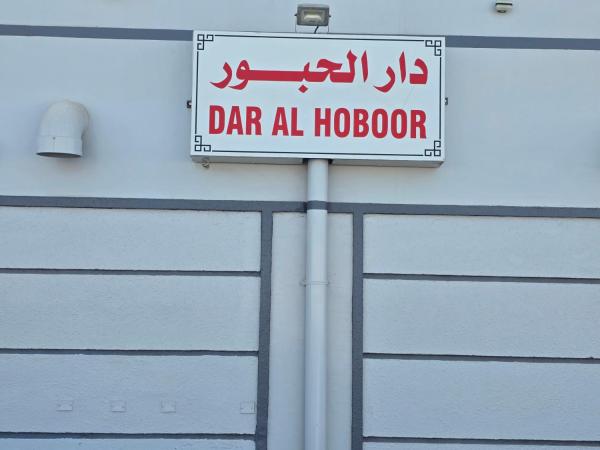 B21 Studio At Dar Al Hoboor دار الحبور, Buchen Sie  Hotels in Seeb mit Parkplatz, Parkplätze