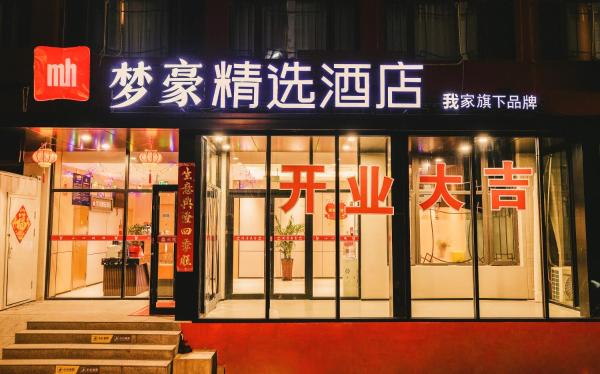 MENG HAO Hotel Liujiayao Subway Station Hengliutiao Branch, Book  Fengtai 