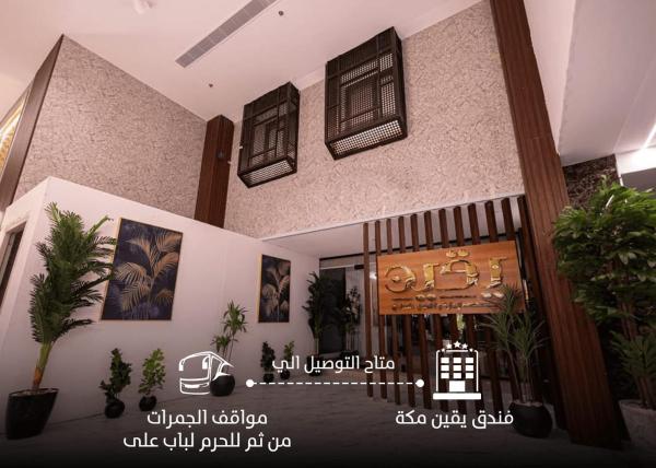 Yaqeen hotal, Buchen Sie  Al ‘Azīzīyah 