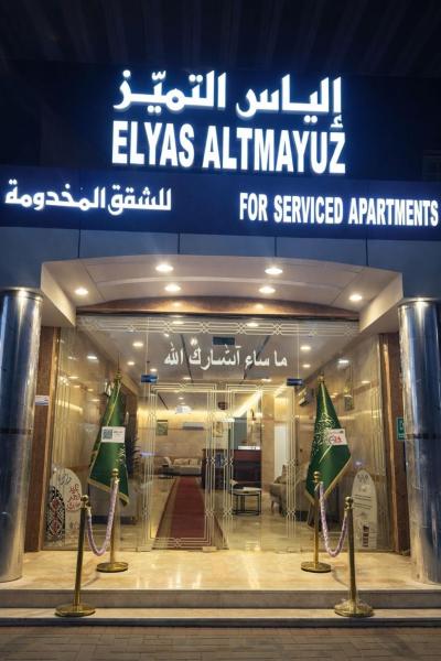الياس التميز للشقق المخدومة البوادي, Buchen Sie  Hotels in Provinz Mekka mit Parkplatz, Parkplätze