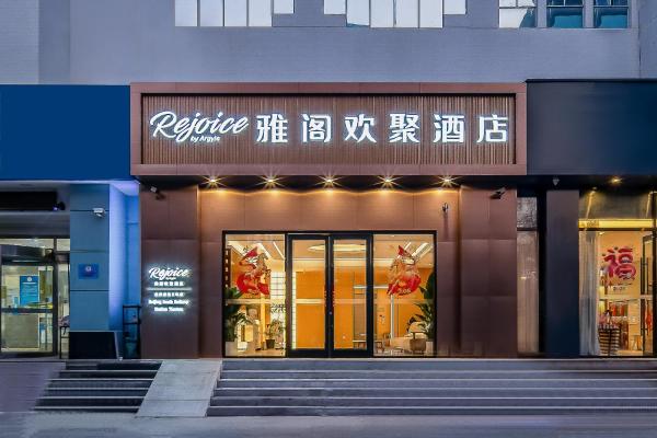 Yage Huanju Hotel, Puhuangyu Metro Near Beijing South Railway Temple of Heaven