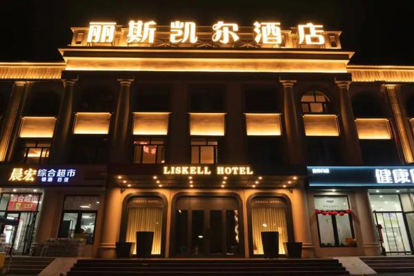 哈尔滨丽斯凯尔酒店, Prenota  Harbin Heilongjiang