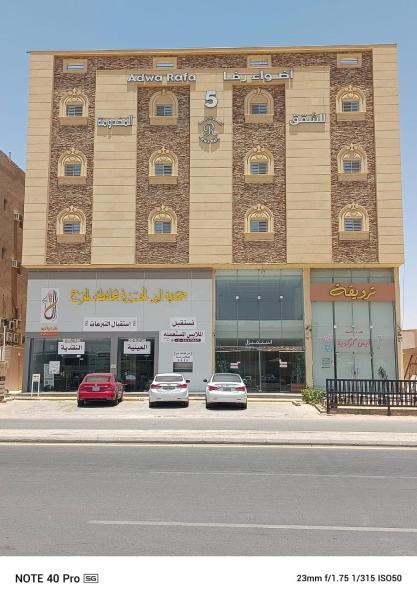 شقق اضواء رفا للشقق المخدومة, Buchen Sie Hotel Al Kharj Provinz Riad